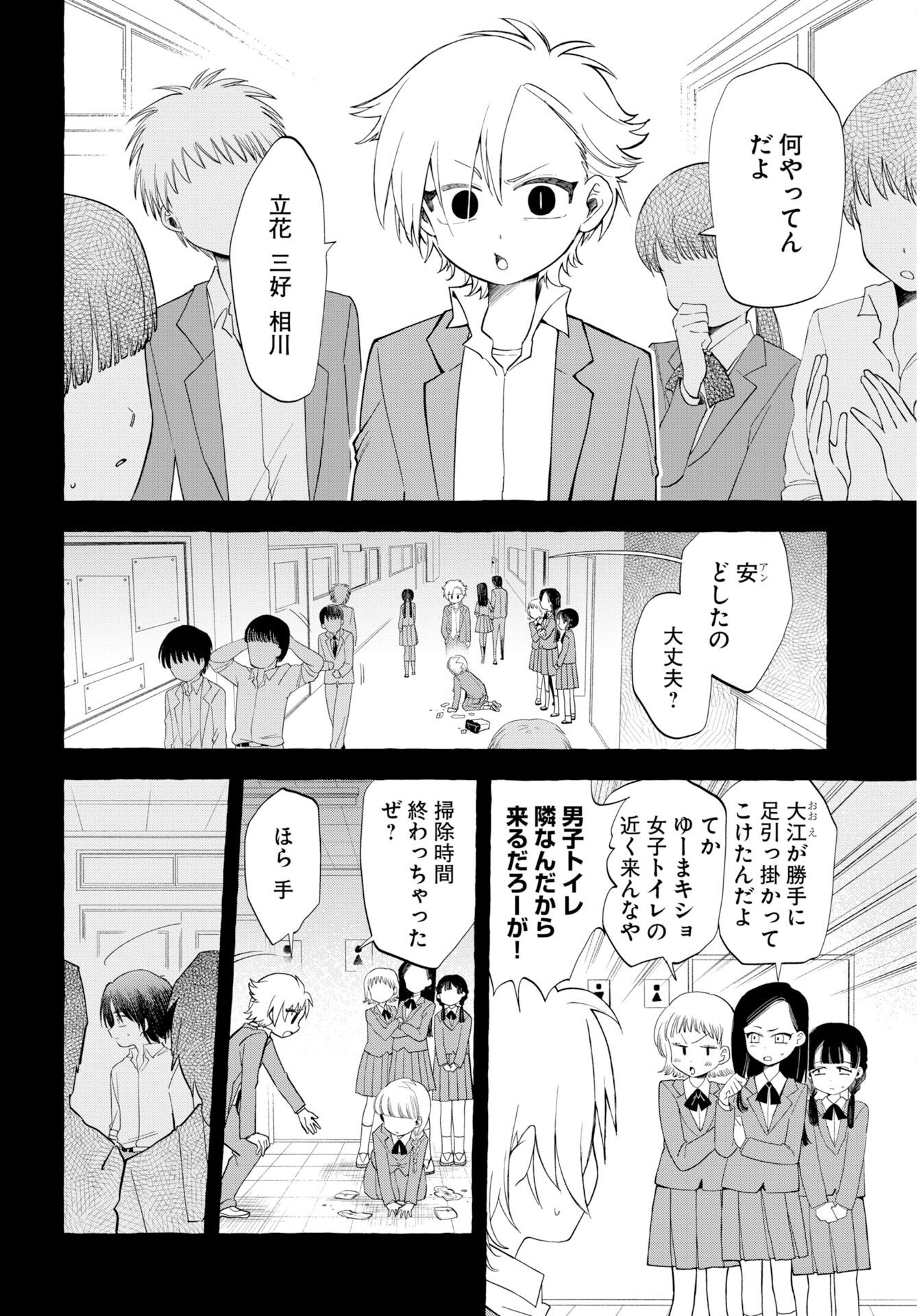 LOST STELLA NO TAIZAISHA-TACHI Chap 19 - Pic 4