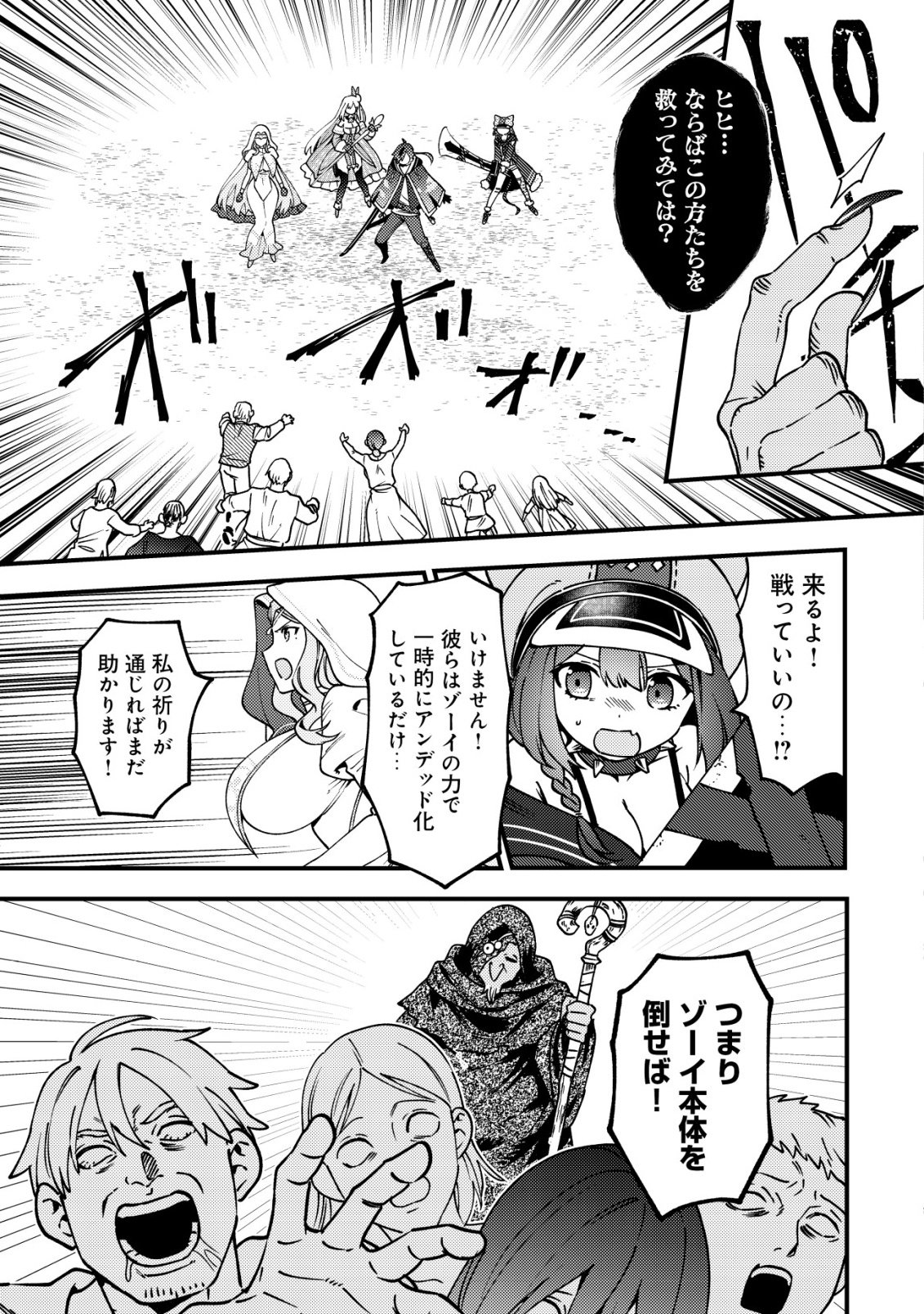 TSUUHAN DE KATTA YOUTOU GA GACHI DATTA ~TAMESHIGIRI SHITARA KUUKAN GA SAKETE ISEKAI NI TOBA SARETA AGEKU, DENSETSU NO YUUSHA DA TO KANCHIGAI SARETE KOMATTEIMASU~ Chap 12 - Pic 7