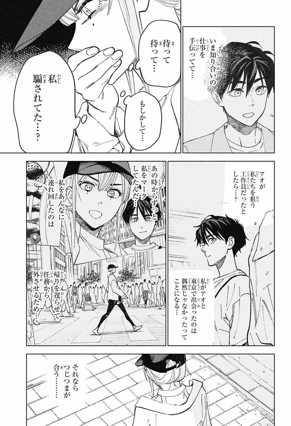 AO NO KAI Chap 9 - Pic 16