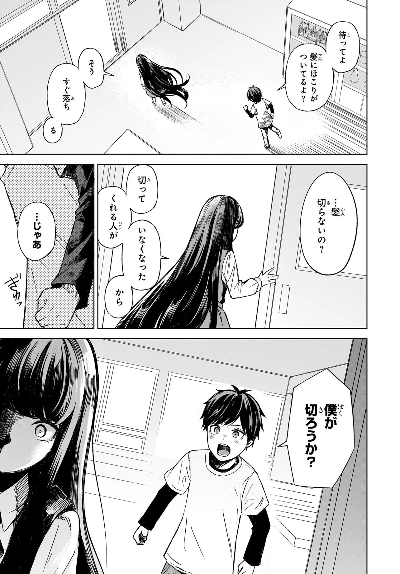 MAJO SUIRI Chap 1 - Pic 7