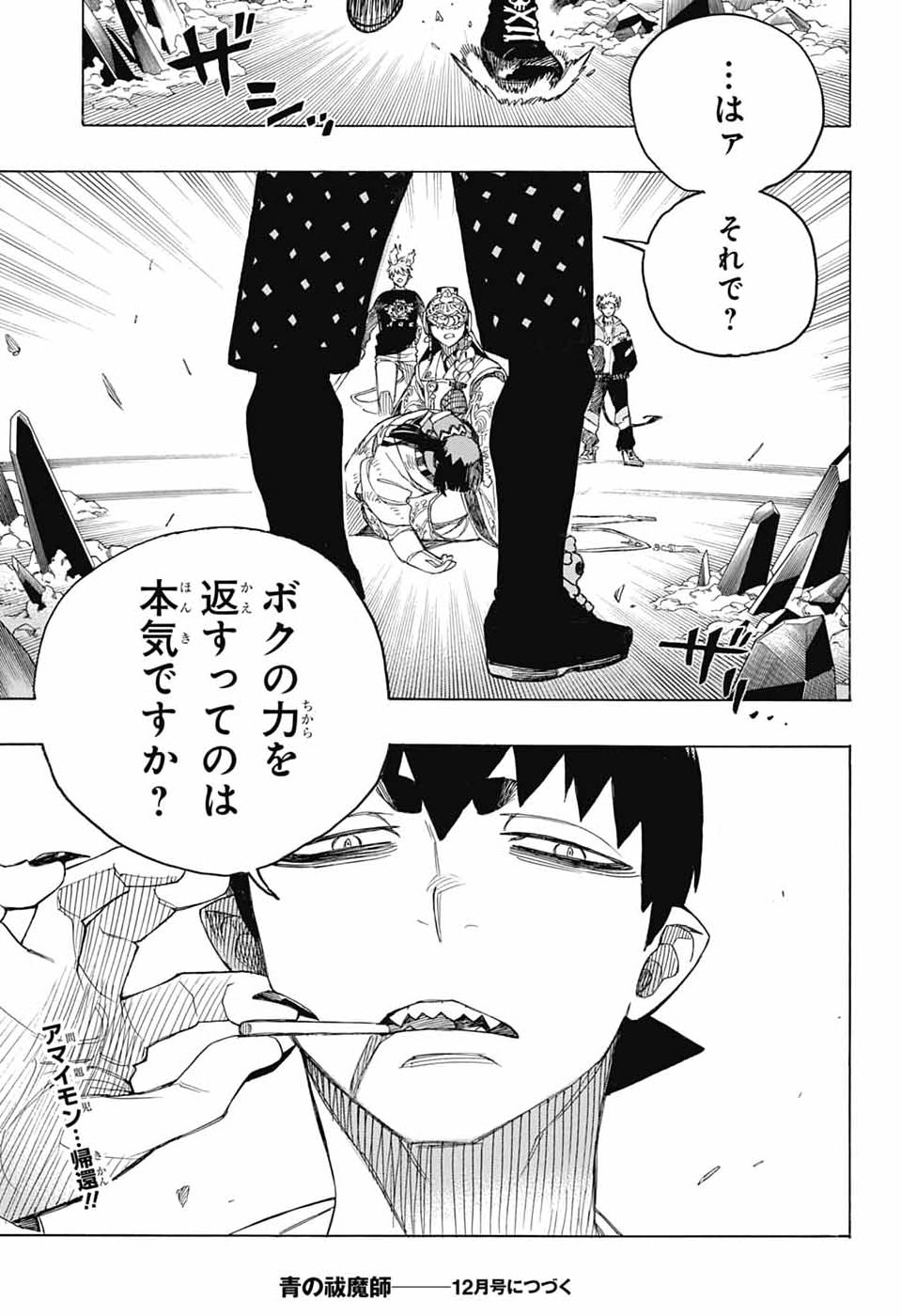AO NO EXORCIST- RAW Chap 170 - Pic 37