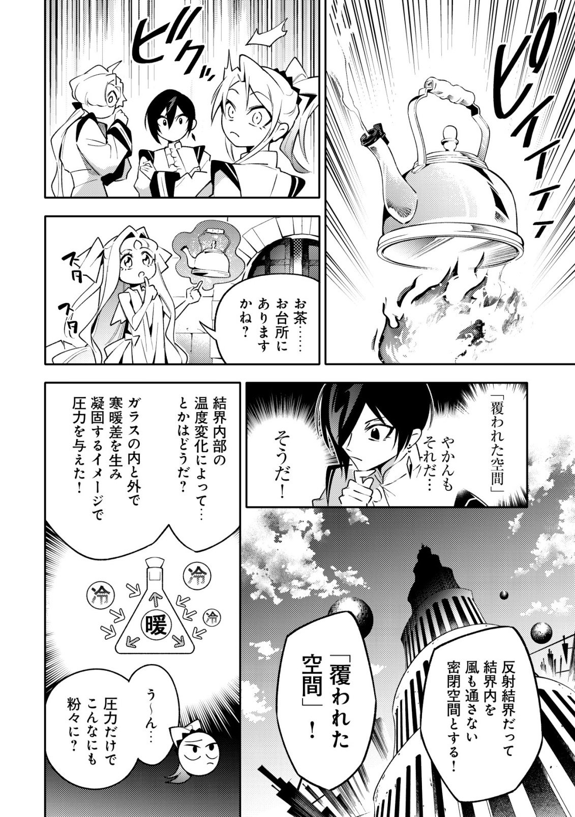 KARE NO MAZOKU WA IKANARU MAJUTSU WO MOTTE BOUGOKEKKAI WO KOURYAKU SHITA KA - RAW Chap 12 - Pic 22
