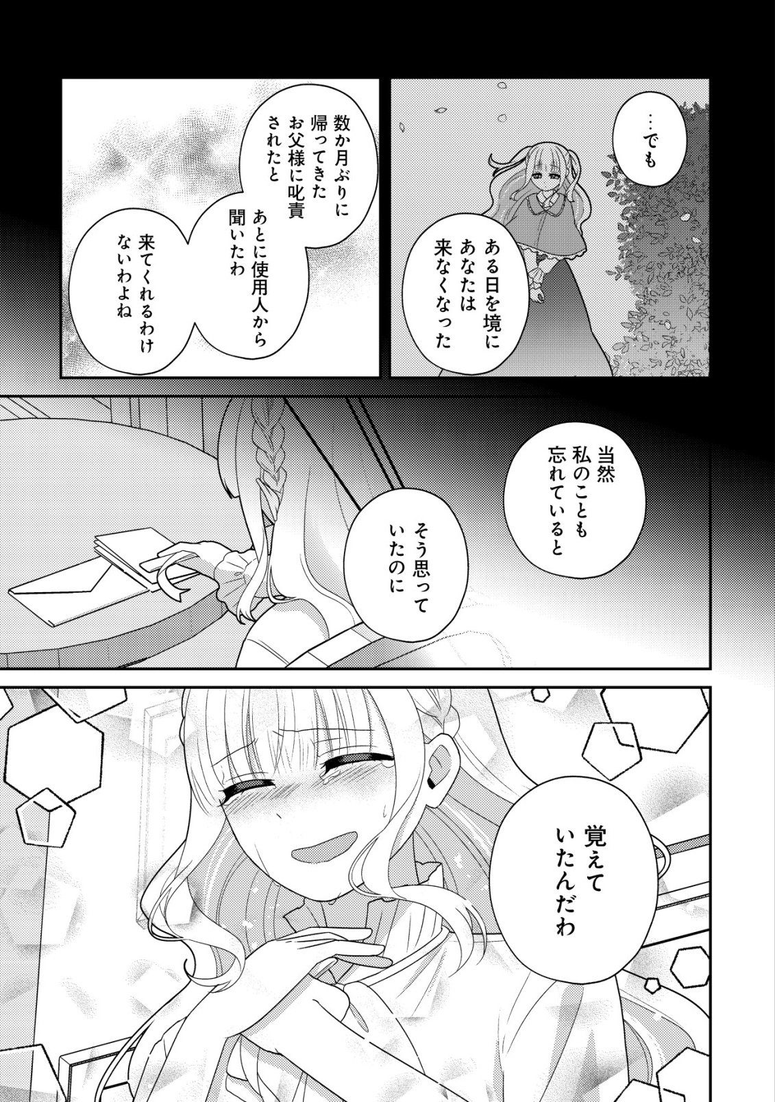 JULIE TO ELENA NO MORI NO SOUDANJO: FUYO NO CHIKARA DE ANATA NO MIRAI WO OMAMORI SHIMASU! Chap 8 - Pic 17