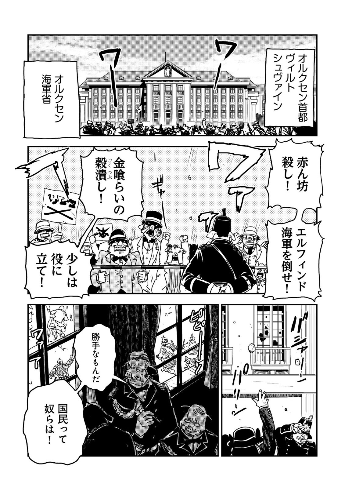 ORUKUSEN OKOKU SHI YABANNA OAK NO KUNI HA, IKA NI SHITE HEIWANA ELF NO KUNI WO NI ITATTA KA Chap 22 - Pic 40