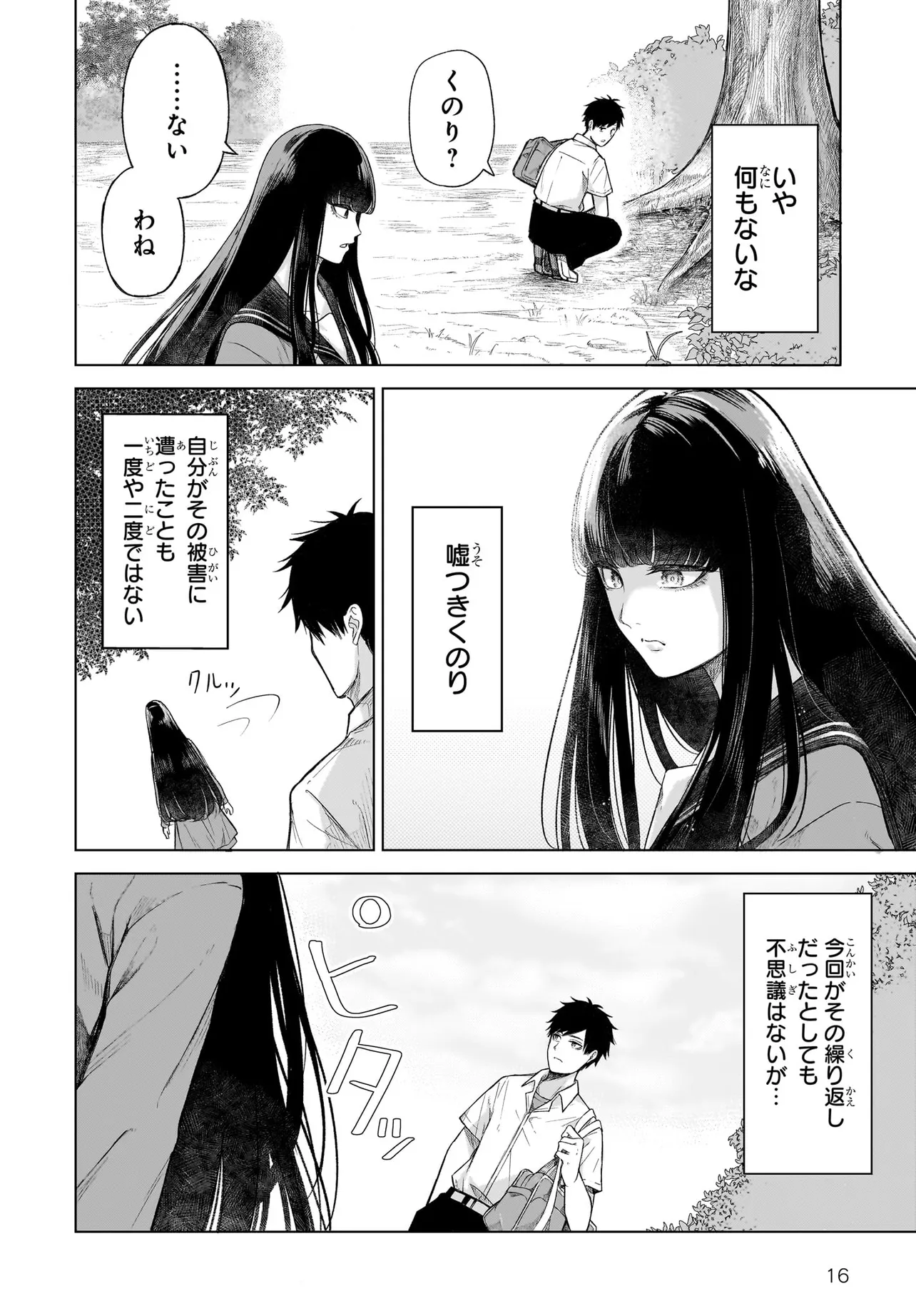 MAJO SUIRI Chap 2 - Pic 16