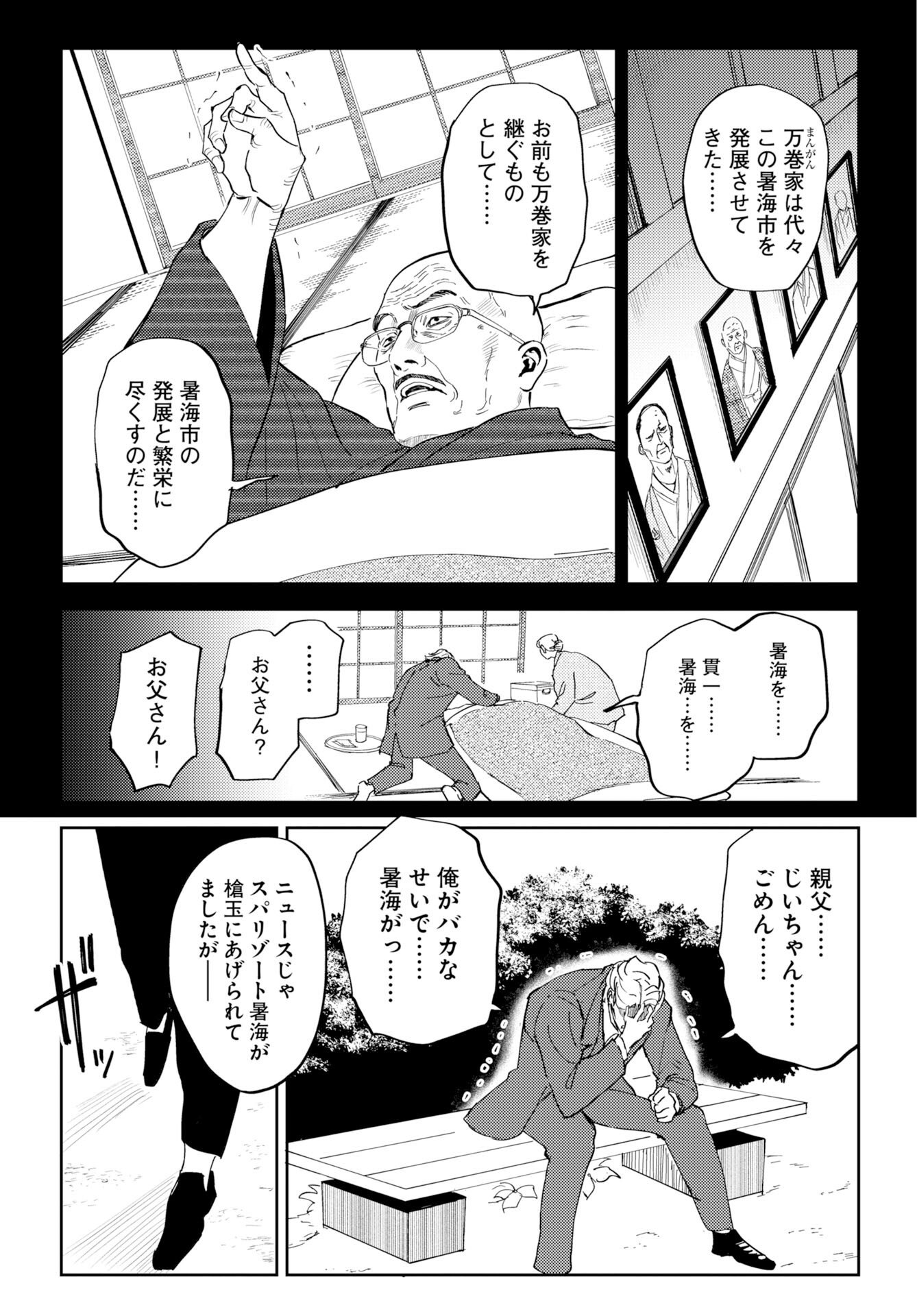 ONSEN SHARK Chap 3 - Pic 4