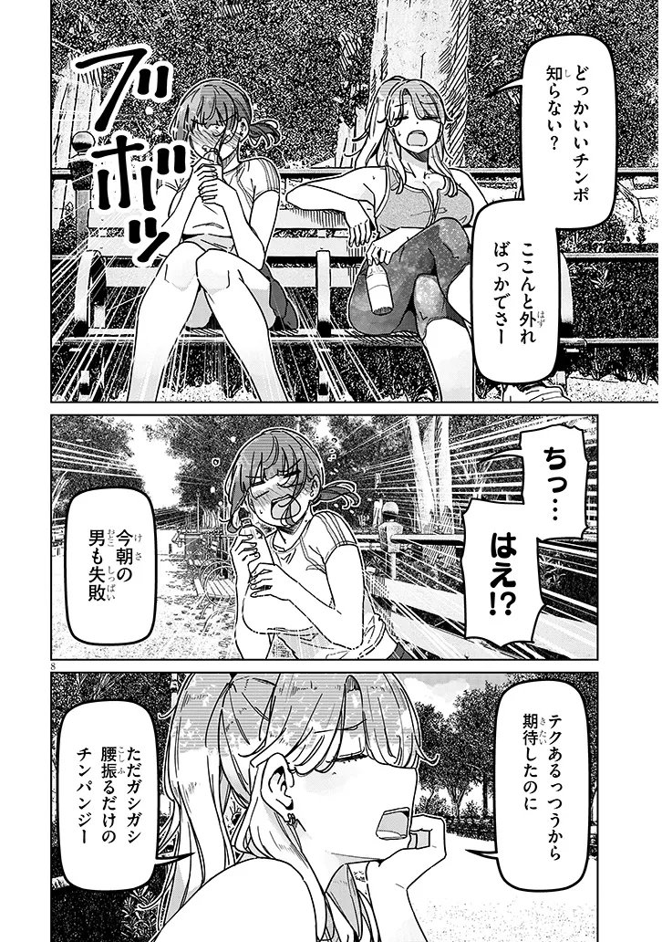 SHINKON DAKEDO CAPTAIN NO KANOJO TOWA MADA YARENAI Chap 7.1 - Pic 8