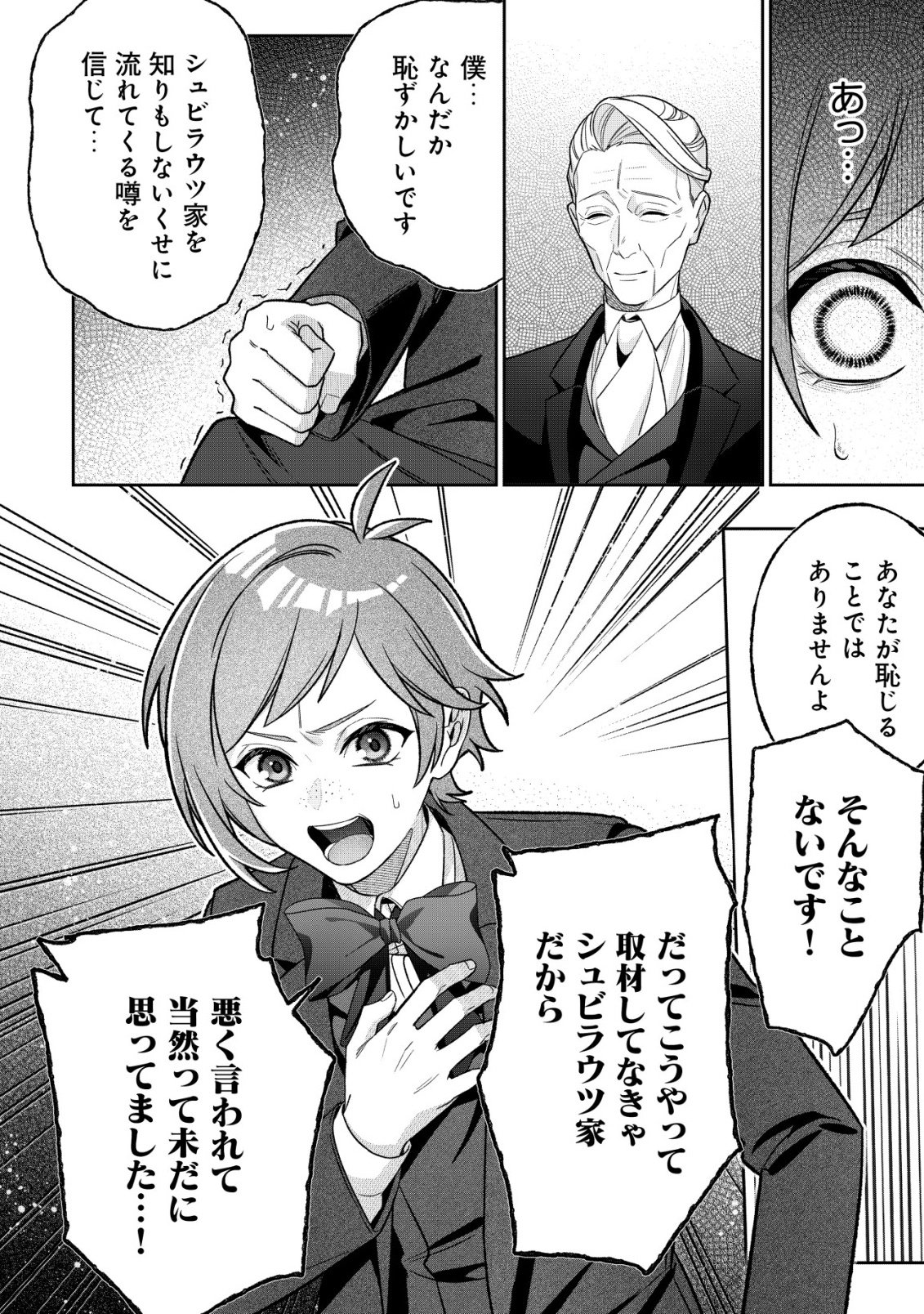 AKUYAKU REIJOU NO YUIGONJOU Chap 16 - Pic 20