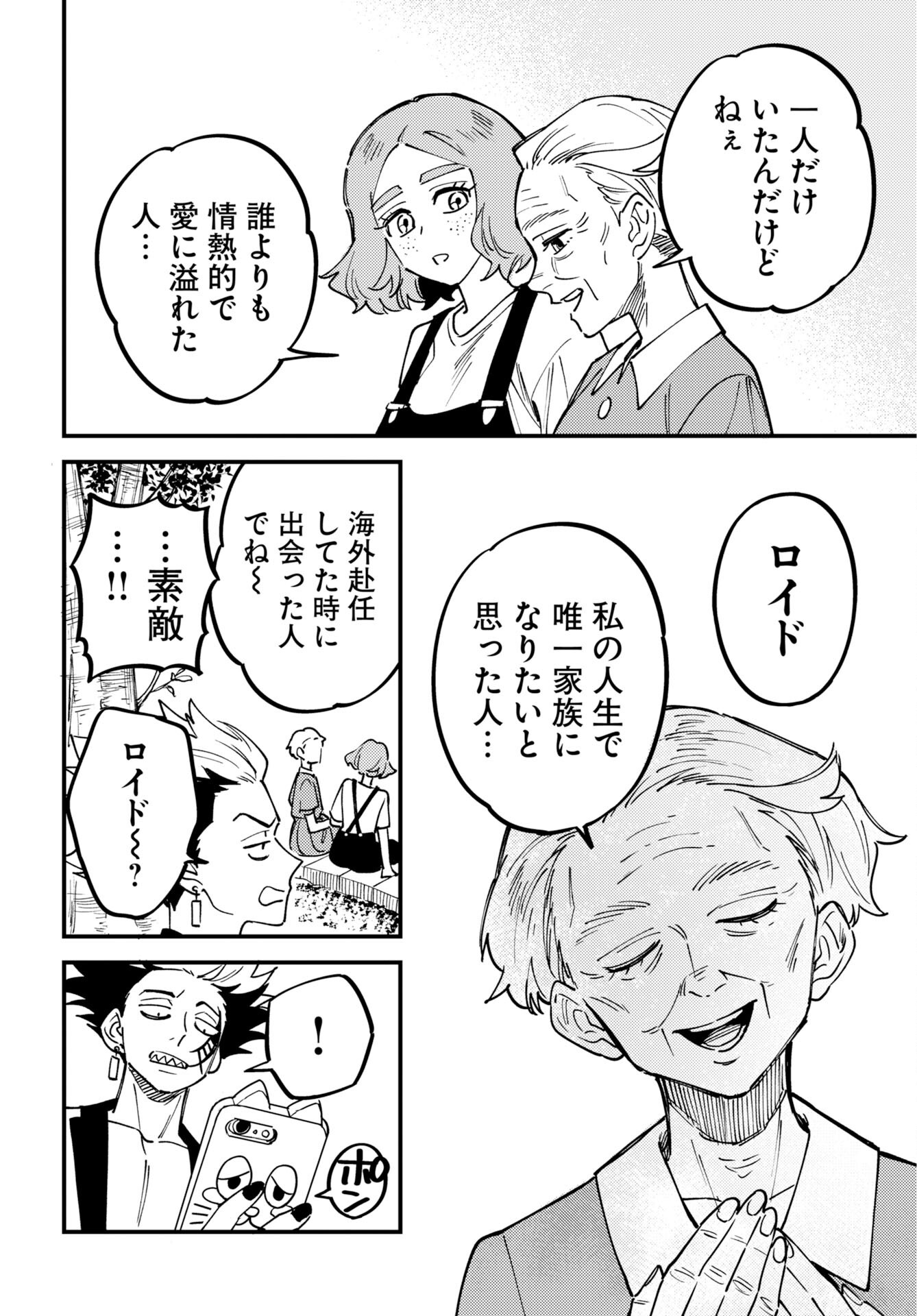 Story Of The Family Not To Die Chap 58 - Pic 12