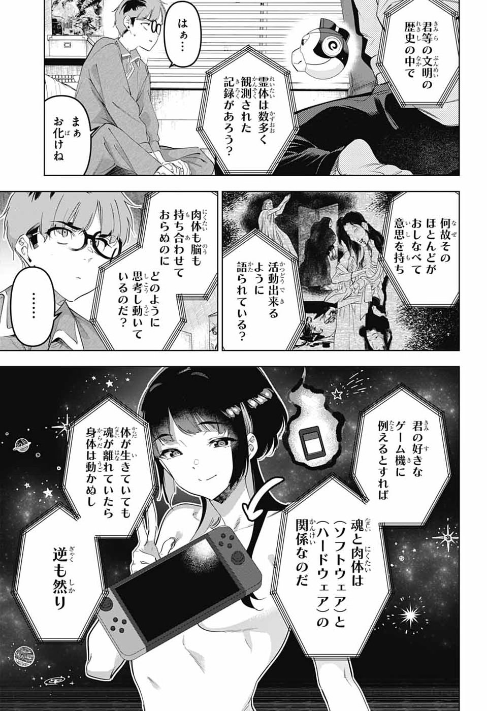 BOKU NO KANOJO WA KESSEN HEIKI Chap 3 - Pic 7
