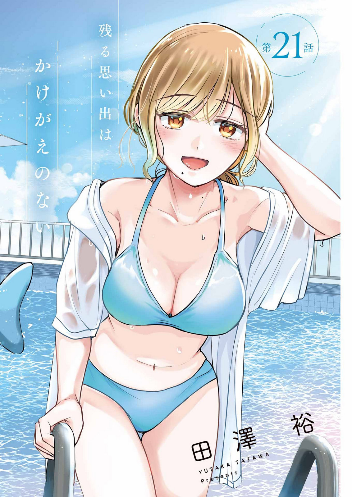 NISEMONO KAZOKU Chap 21 - Pic 2
