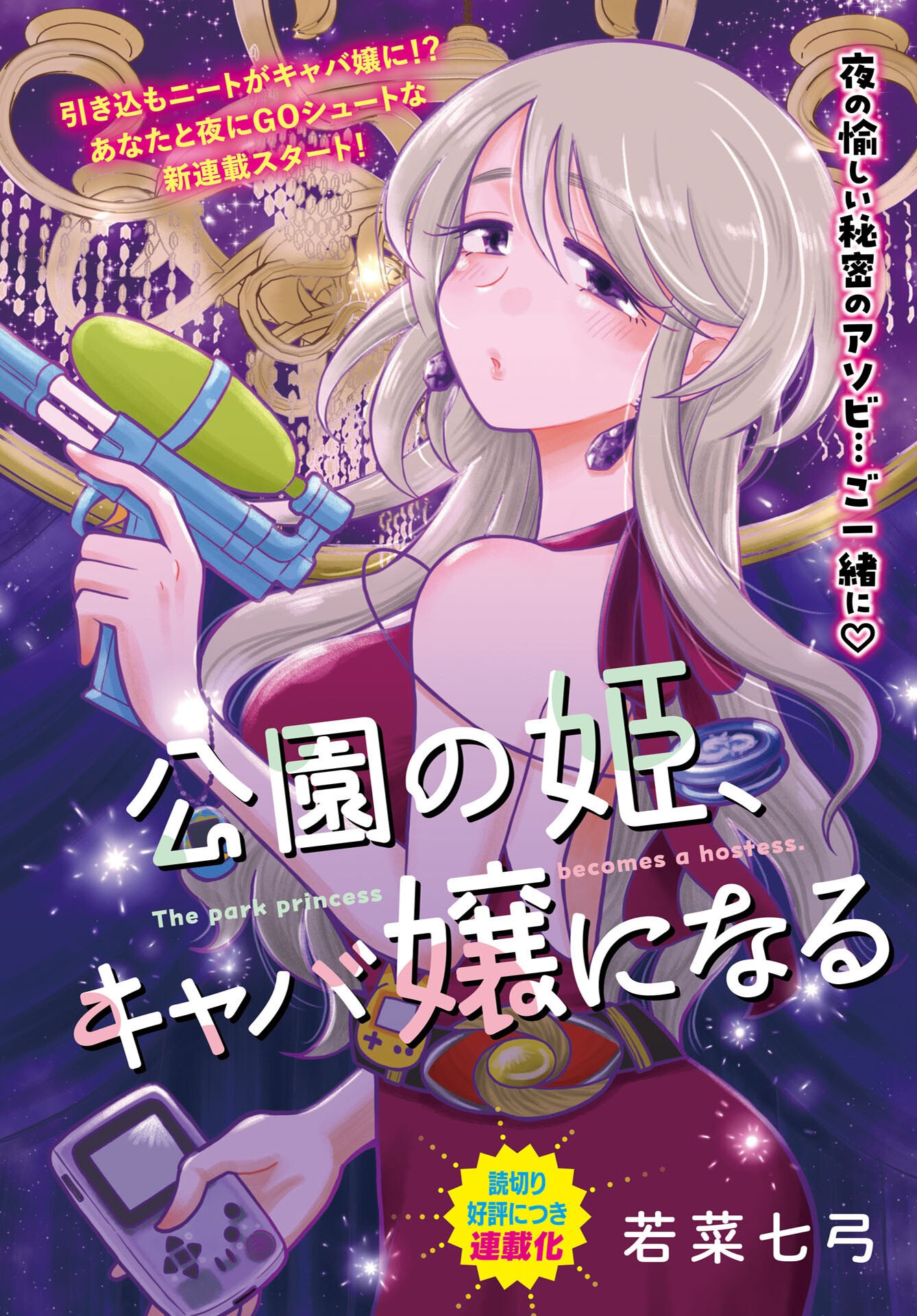 KOUEN NO HIME KYABAJO NI NARU Chap 1 - Pic 1