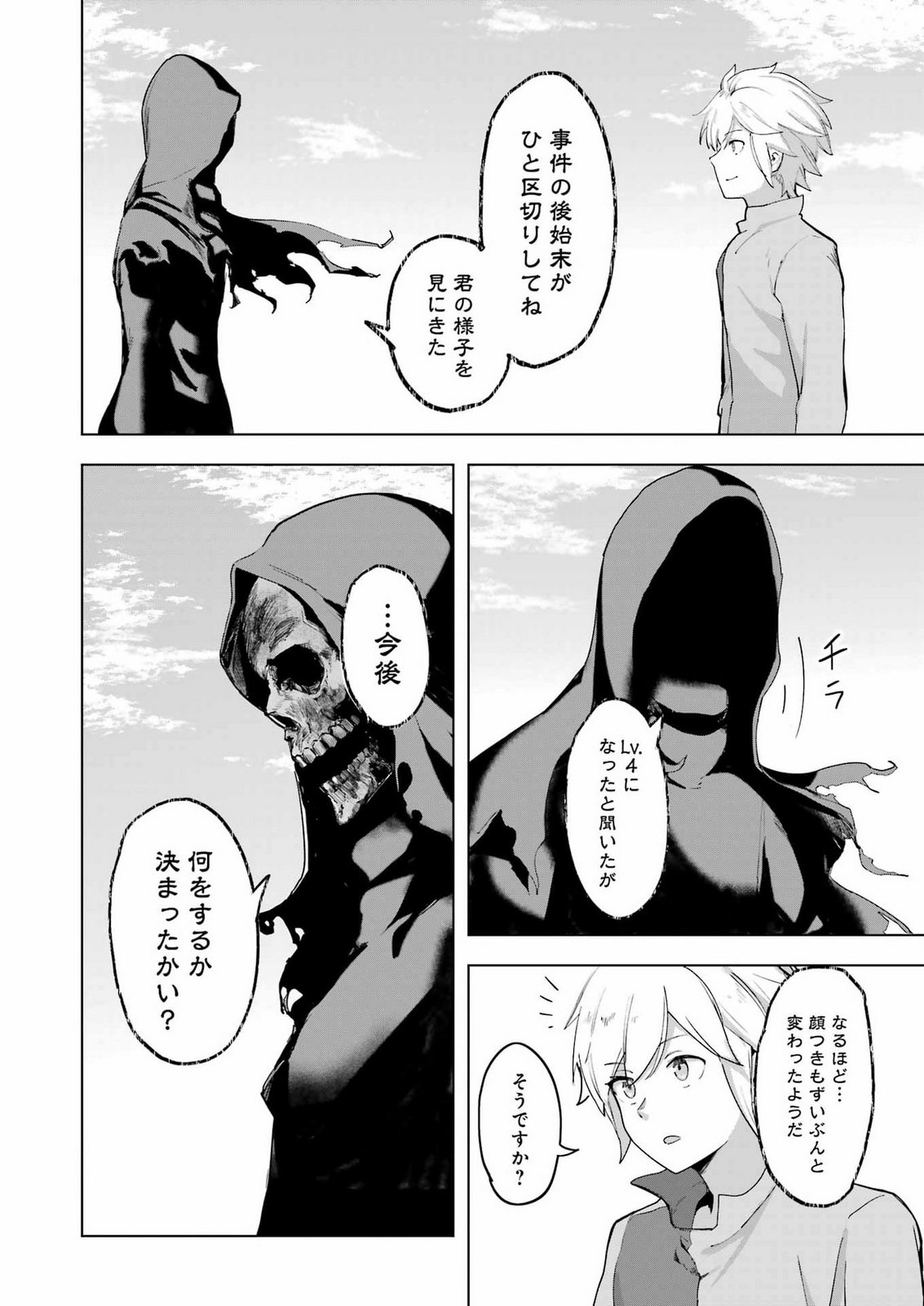 DUNGEON NI DEAI WO MOTOMERU NO WA MACHIGATTE IRU DAROU KA DEEP LEVELS ARC Chap 1 - Pic 18