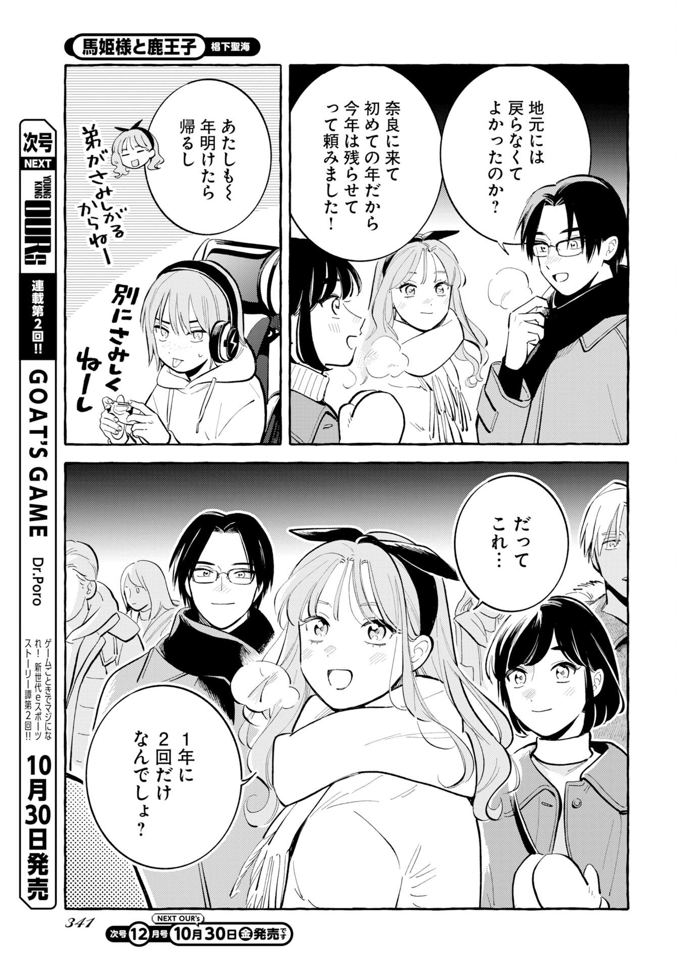 UMA HIME-SAMA TO SHIKA OUJI Chap 52 - Pic 9