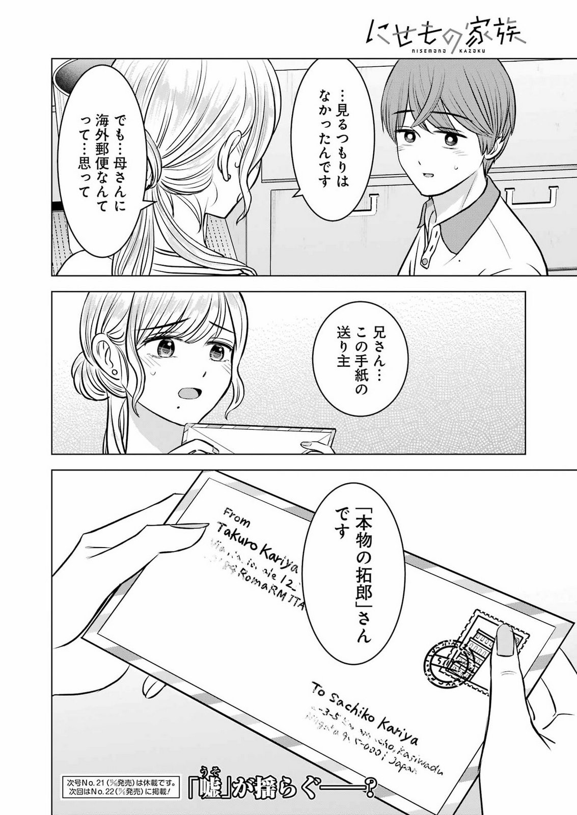 NISEMONO KAZOKU Chap 21 - Pic 25