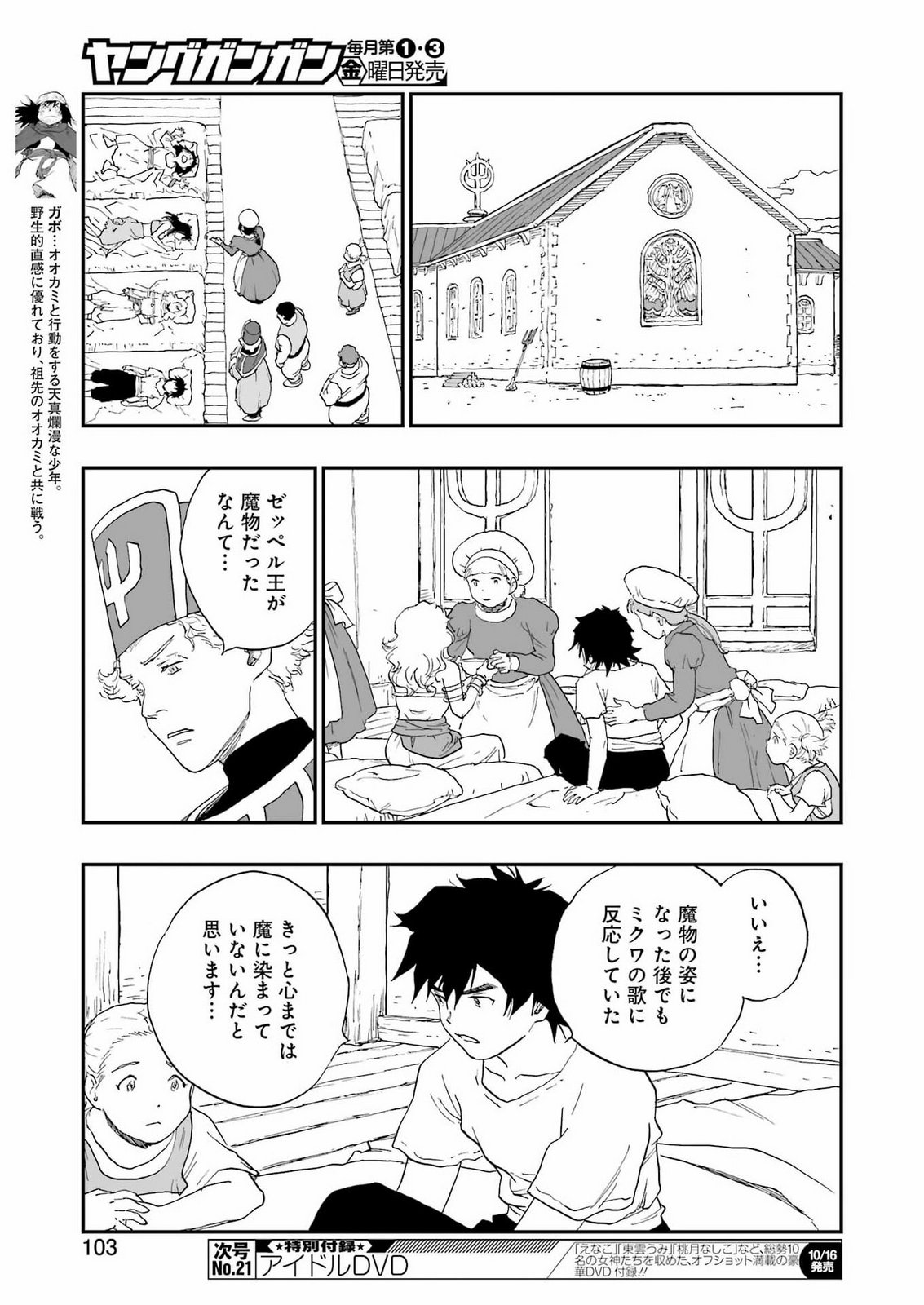 DRAGON QUEST EDEN Chap 10 - Pic 21