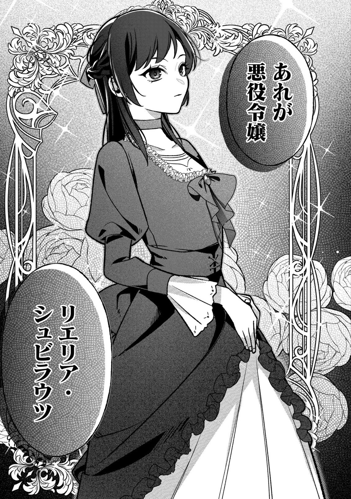 AKUYAKU REIJOU NO YUIGONJOU Chap 9 - Pic 13