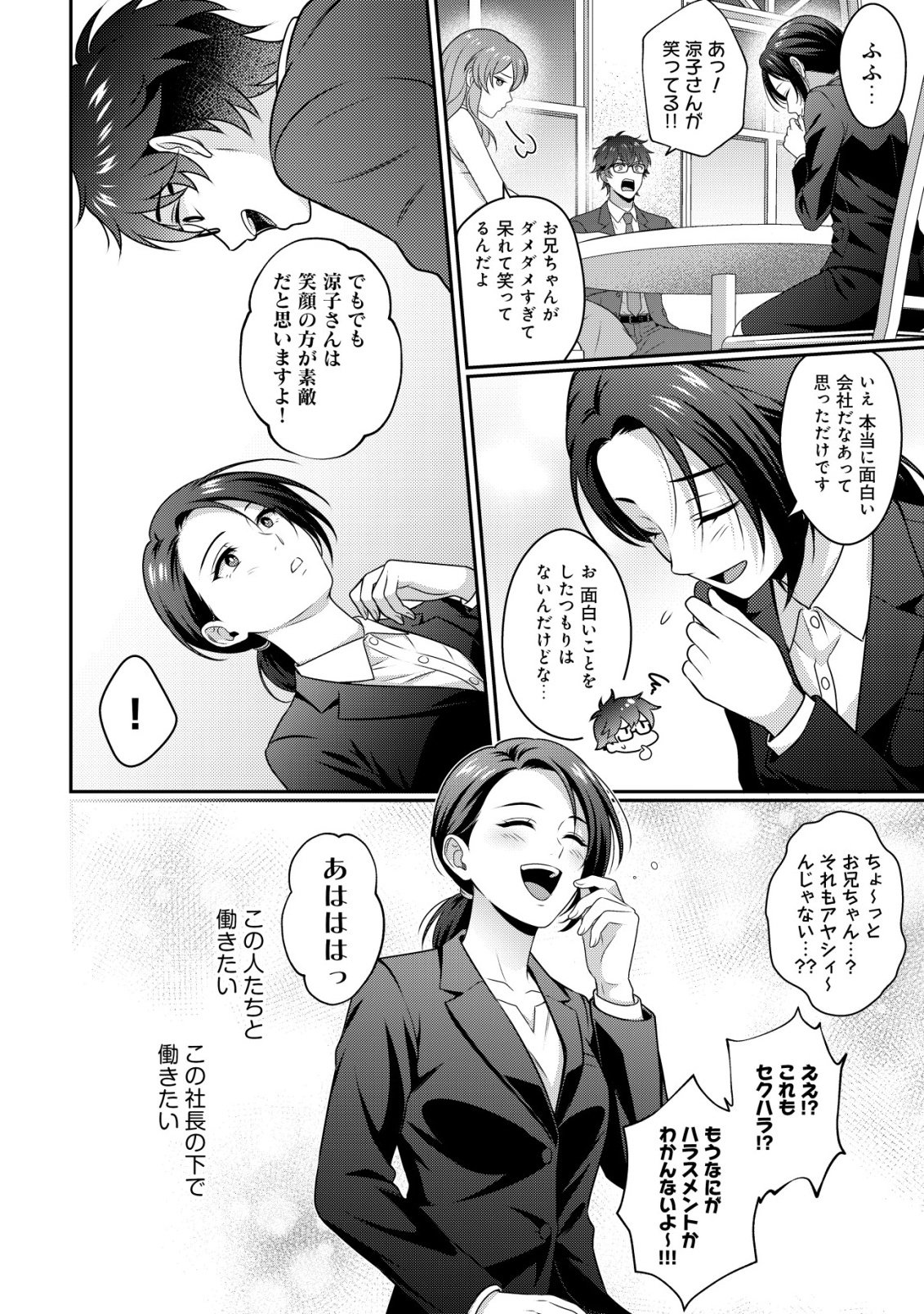 OTSUBONE-SAMA! MISOJI OL NO TENSHOKU ~KABUSHIKI GAISHA ISEKAI SHOUJI E YOUKOSO~ Chap 2 - Pic 14