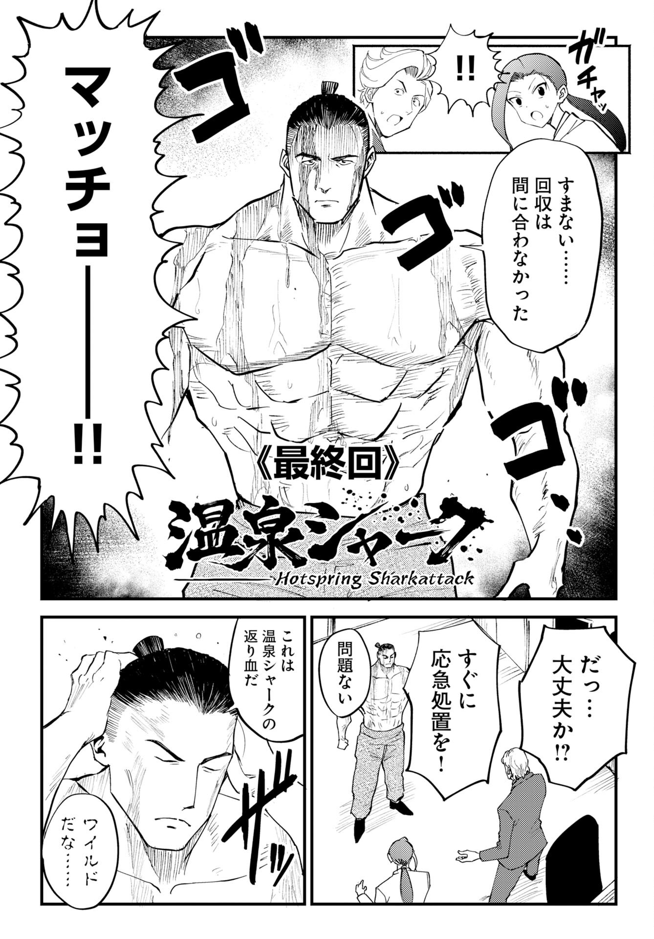 ONSEN SHARK Chap 4 - Pic 2