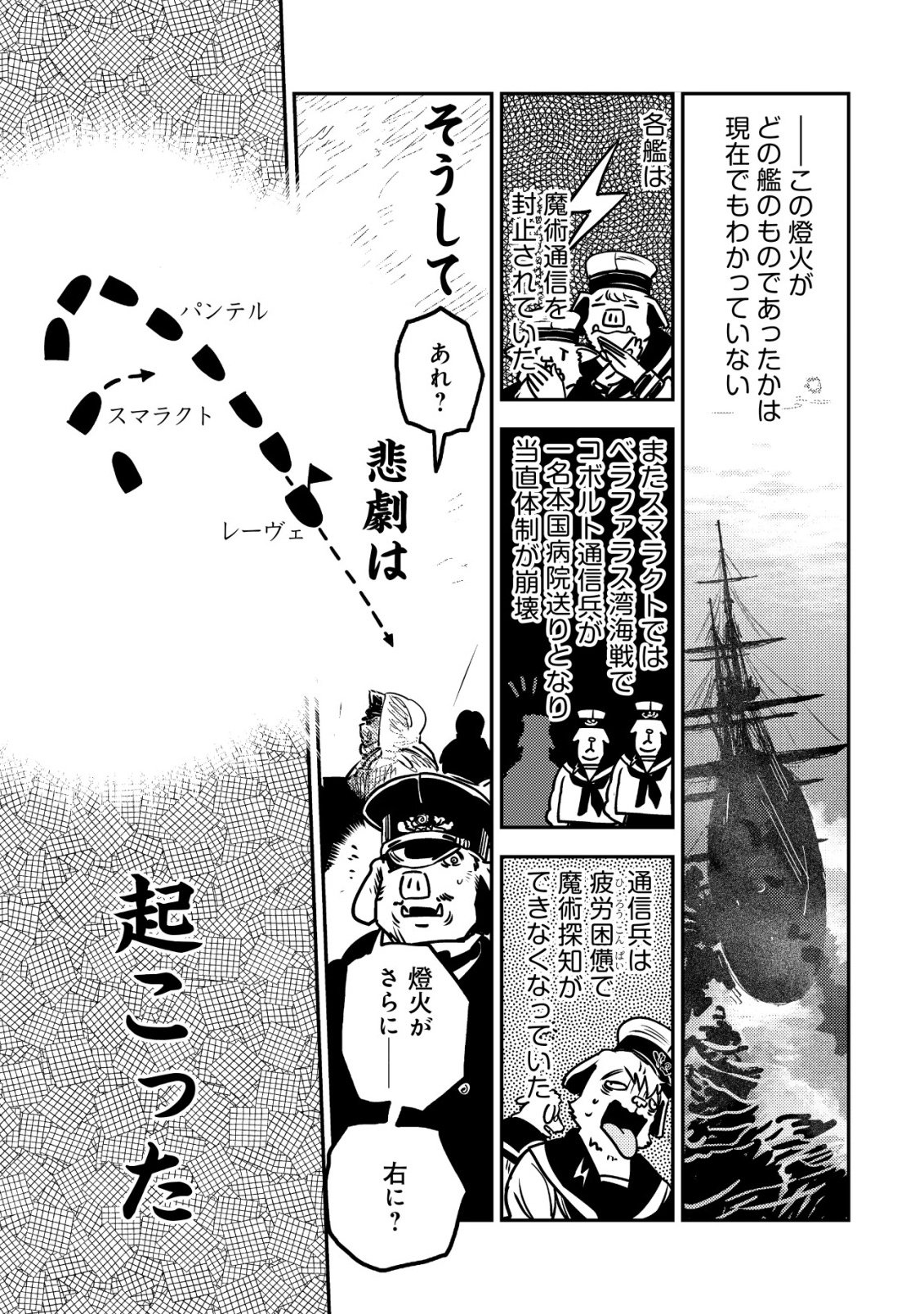 ORUKUSEN OKOKU SHI YABANNA OAK NO KUNI HA, IKA NI SHITE HEIWANA ELF NO KUNI WO NI ITATTA KA Chap 22 - Pic 15