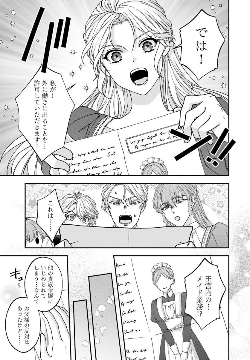 KEIYAKU OHI KONO KOI WA OSHIGOTO NI TSUKI! Chap 1 - Pic 15