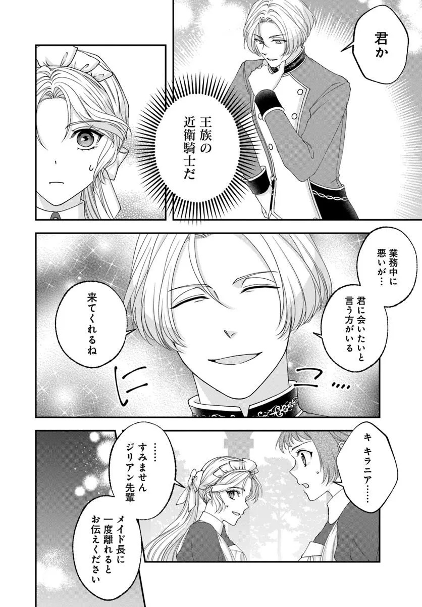 KEIYAKU OHI KONO KOI WA OSHIGOTO NI TSUKI! Chap 1 - Pic 50