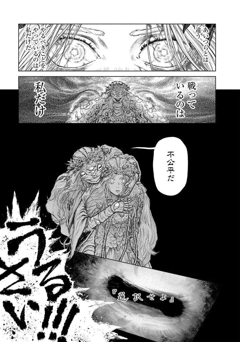 ELDEN RING: TOOKI HAZAMA NO MONOGATARI Chap 13.5 - Pic 21