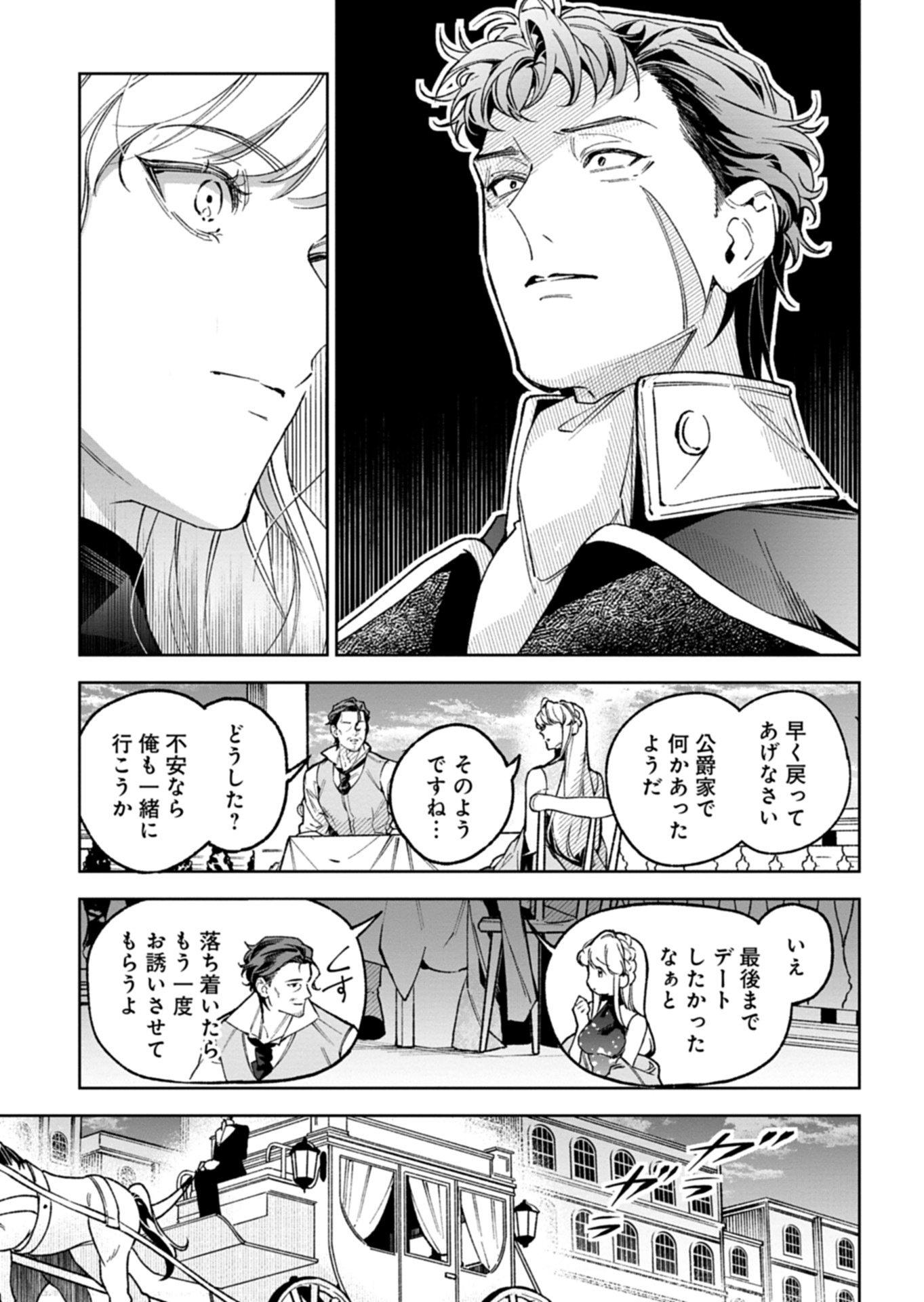 FUTAGO NO IMOUTO NI KOROSARETA ANE, NIDOME NO JINSEI WA HATSUKOI NO IKEOJI OUTEI NI FULL BET SHIMASU! Chap 6.1 - Pic 7