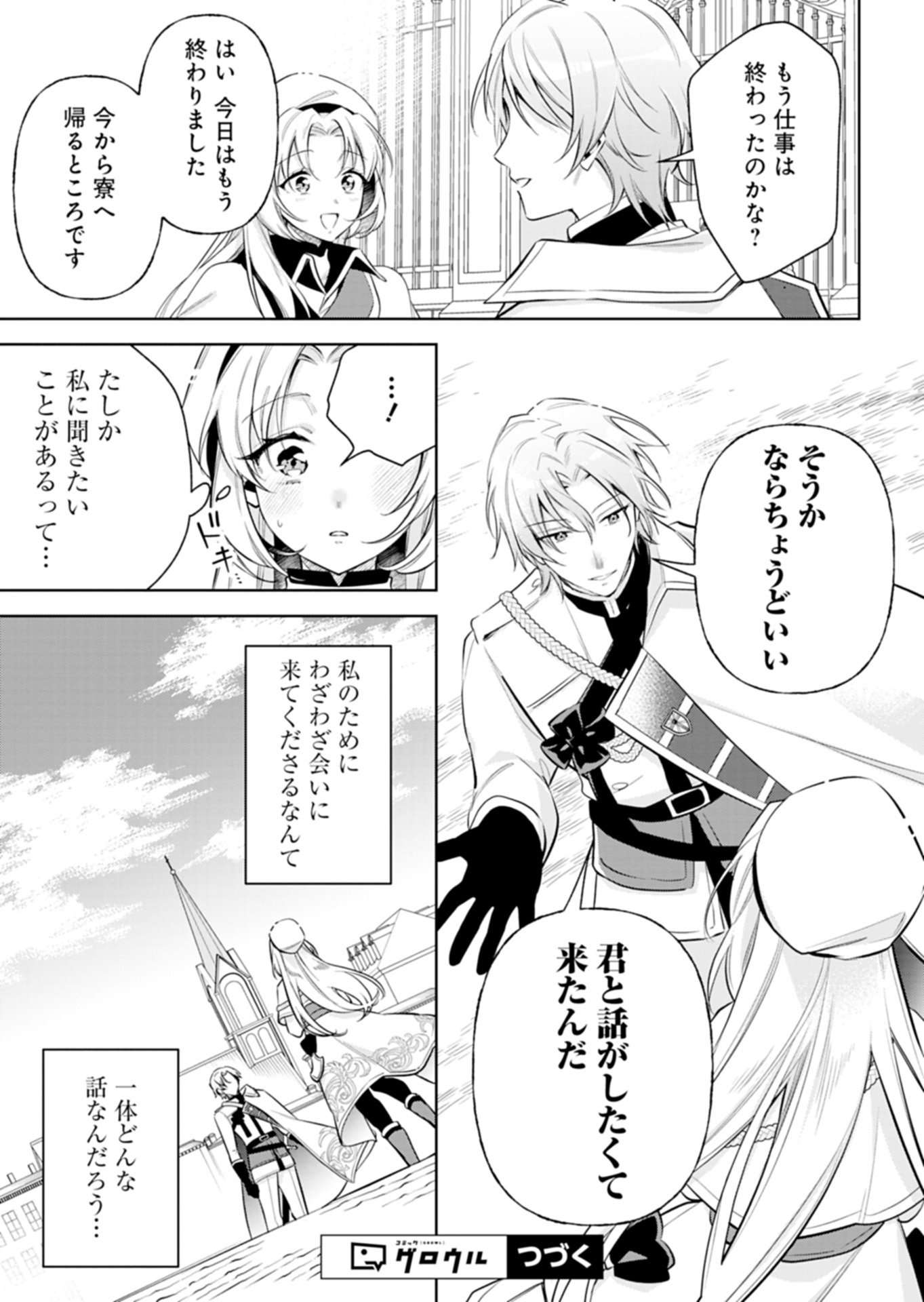 SHINJIN MAHOUTSUKAI ORUTORIA WA HITONAMI NO KOUFUKU GA HOSHII: KONYAKU HAKI NI TSUIHOU SARETA NO NI SHITTE ITA NO DE HEIKI DESU YO! Chap 2.1 - Pic 11