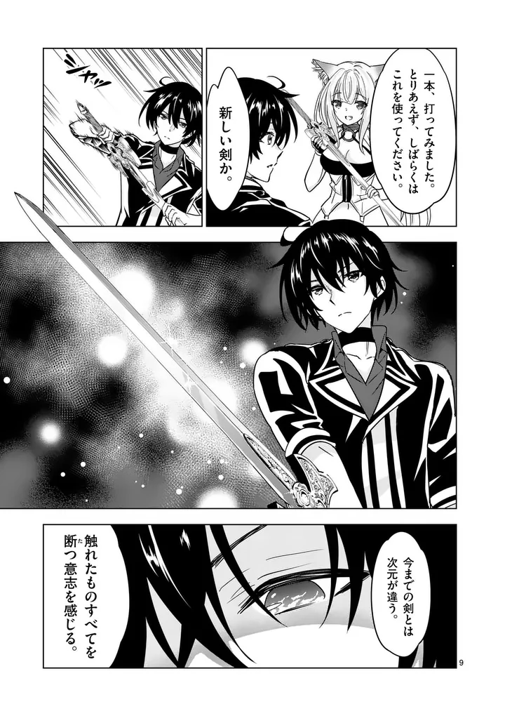 SHIJOU SAIKYOU OUKU-SAN NO TANOSHII TANETSUKE HAREM UZUKURI (MANGA) - RAW Chap 145 - Pic 9