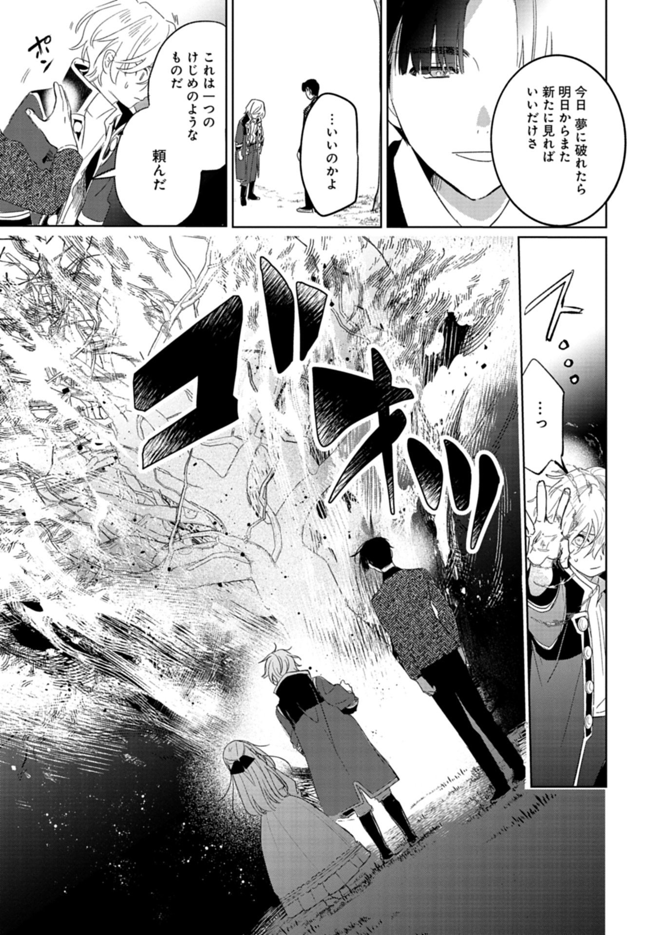 AKUJO KYOSEI KEIKAKU Chap 17.2 - Pic 4