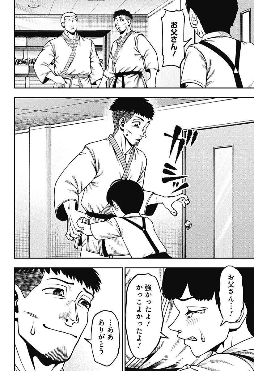 MUTEKI NO SUBARU Chap 23 - Pic 14