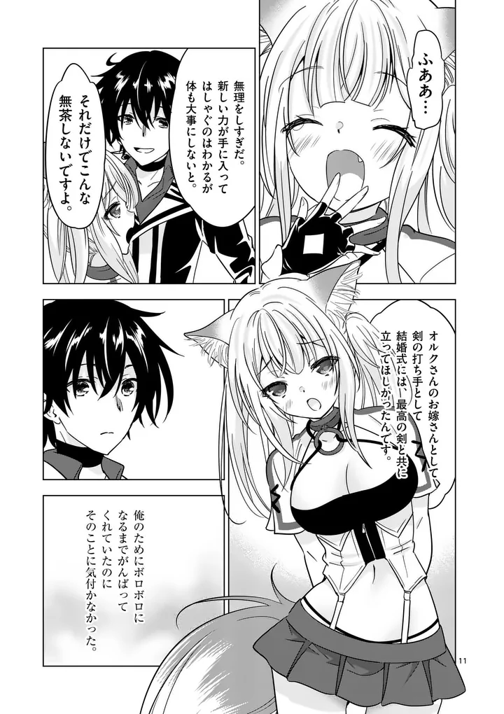 SHIJOU SAIKYOU OUKU-SAN NO TANOSHII TANETSUKE HAREM UZUKURI (MANGA) - RAW Chap 145 - Pic 11
