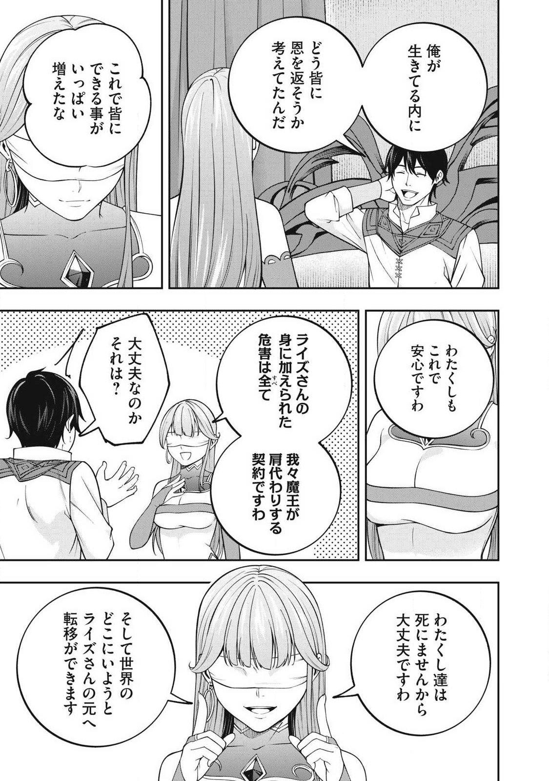 MAGAN GA KIKANAI ORE WA, OTOGIBANASHI NO YONDAI MAOU NI DEKIAI SARETEIRU. Chap 15 - Pic 11