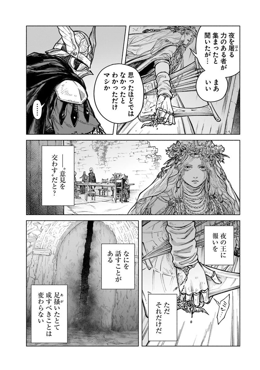 ELDEN RING: TOOKI HAZAMA NO MONOGATARI Chap 13.5 - Pic 18