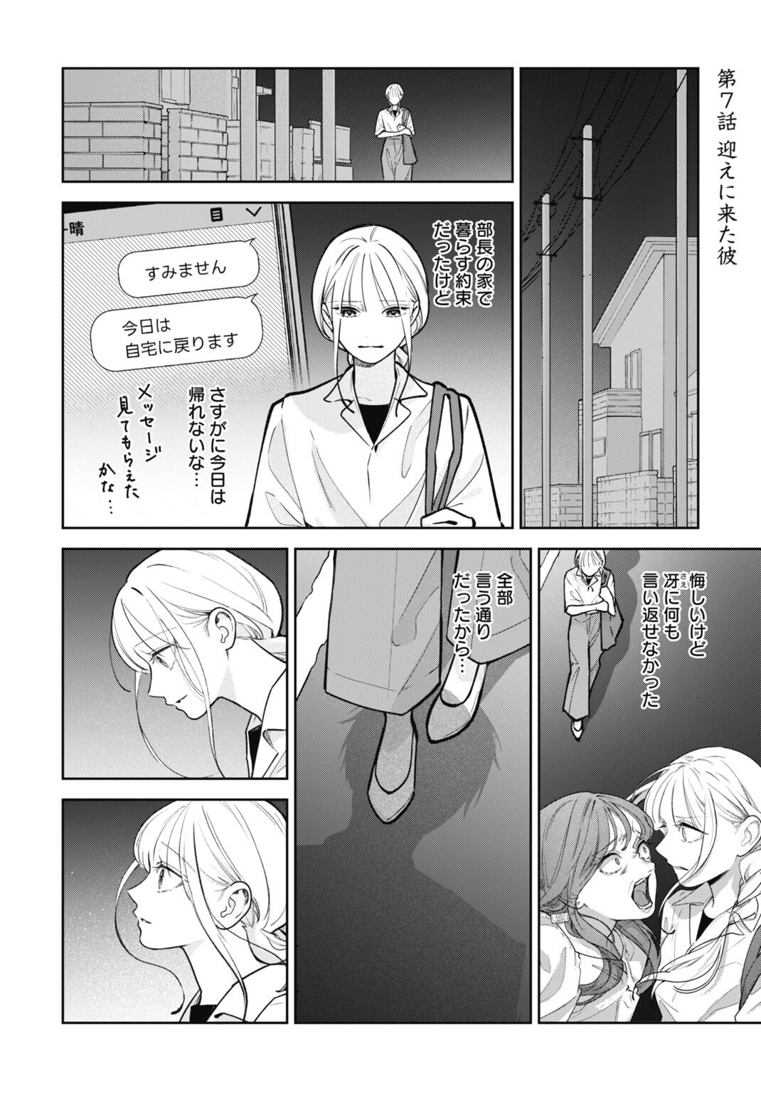 HANAYOME WA VEIL NO SHITA DE FUKUSHUU WO CHIKAU Chap 7 - Pic 1