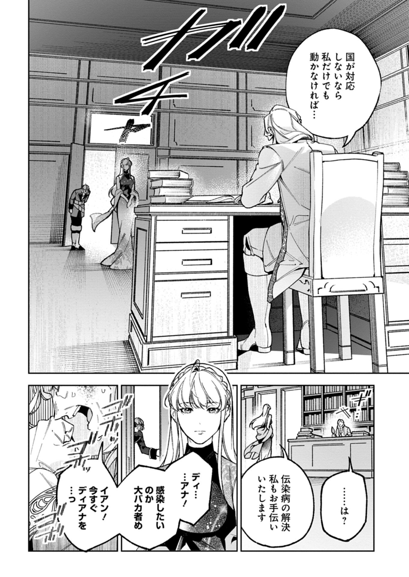FUTAGO NO IMOUTO NI KOROSARETA ANE, NIDOME NO JINSEI WA HATSUKOI NO IKEOJI OUTEI NI FULL BET SHIMASU! Chap 6.1 - Pic 16