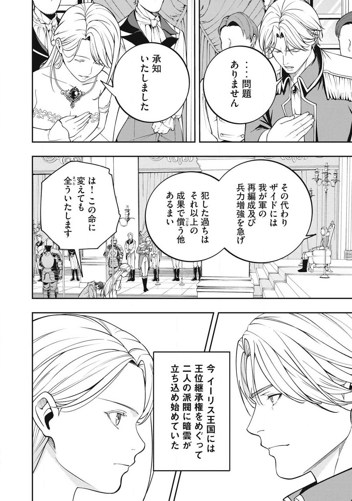MAGAN GA KIKANAI ORE WA, OTOGIBANASHI NO YONDAI MAOU NI DEKIAI SARETEIRU. Chap 15 - Pic 20