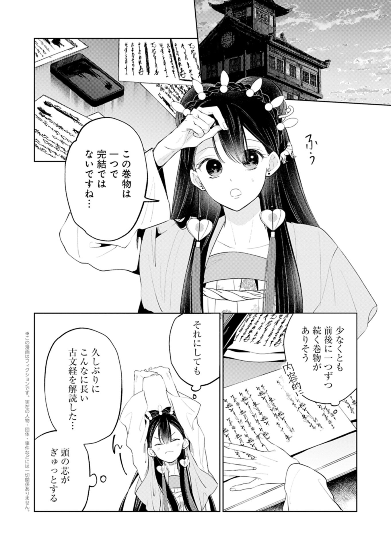 KOHAKUKOKU SUMIYADEN: KOUKYUU NO YOI NI GEKKA WA KAGAYAKU Chap 7.1 - Pic 2