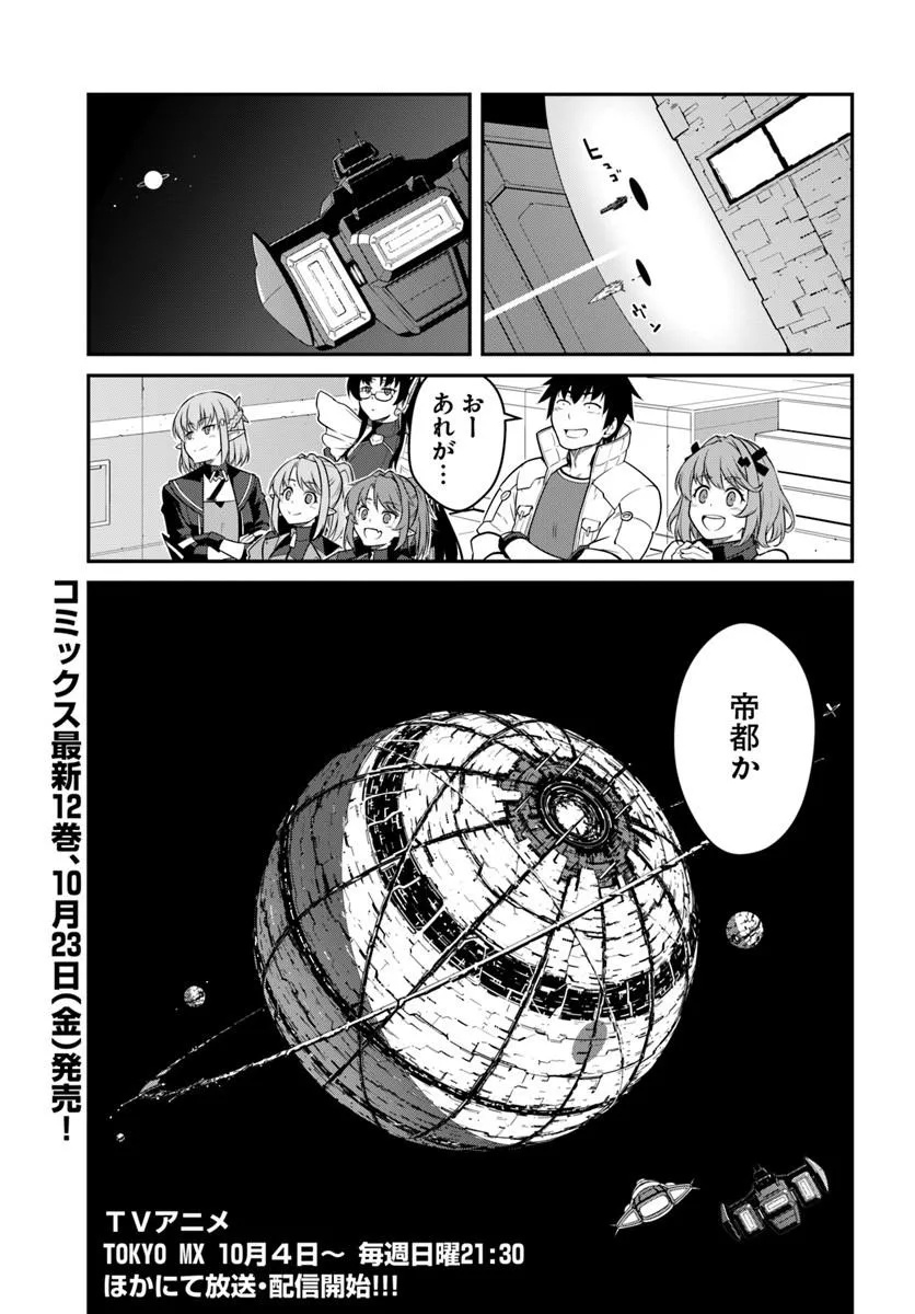 MEZAMETARA SAIKYOU SOUBI TO UCHUUSEN-MOCHI DATTA NO DE, IKKODATE MEZASHITE YOUHEI TOSHITE JIYUU NI IKITAI (MANGA) - RAW Chap 60.2 - Pic 14