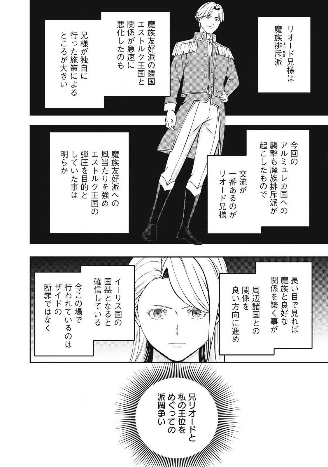 MAGAN GA KIKANAI ORE WA, OTOGIBANASHI NO YONDAI MAOU NI DEKIAI SARETEIRU. Chap 15 - Pic 18