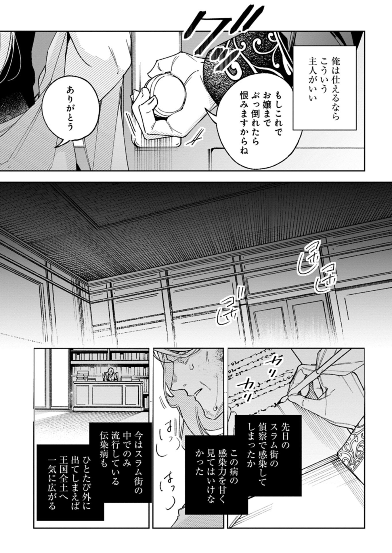 FUTAGO NO IMOUTO NI KOROSARETA ANE, NIDOME NO JINSEI WA HATSUKOI NO IKEOJI OUTEI NI FULL BET SHIMASU! Chap 6.1 - Pic 15