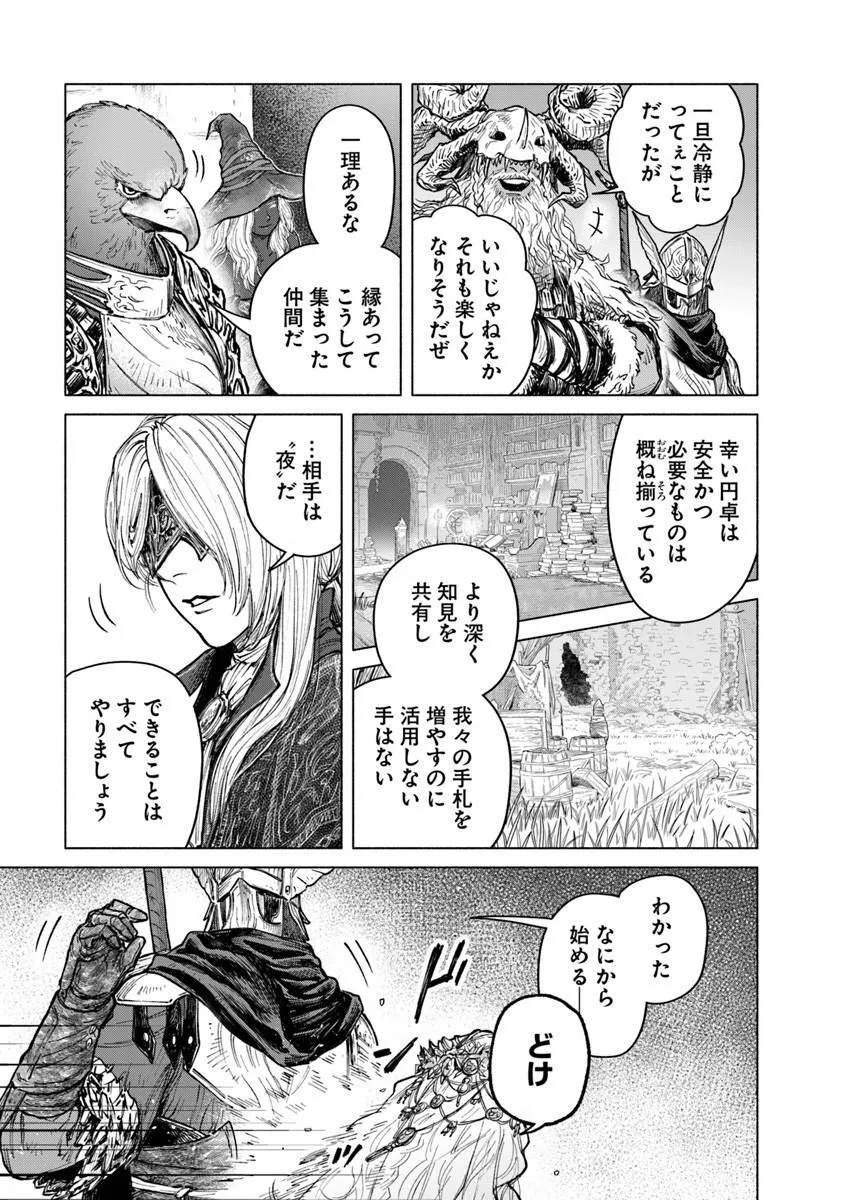 ELDEN RING: TOOKI HAZAMA NO MONOGATARI Chap 13.5 - Pic 7