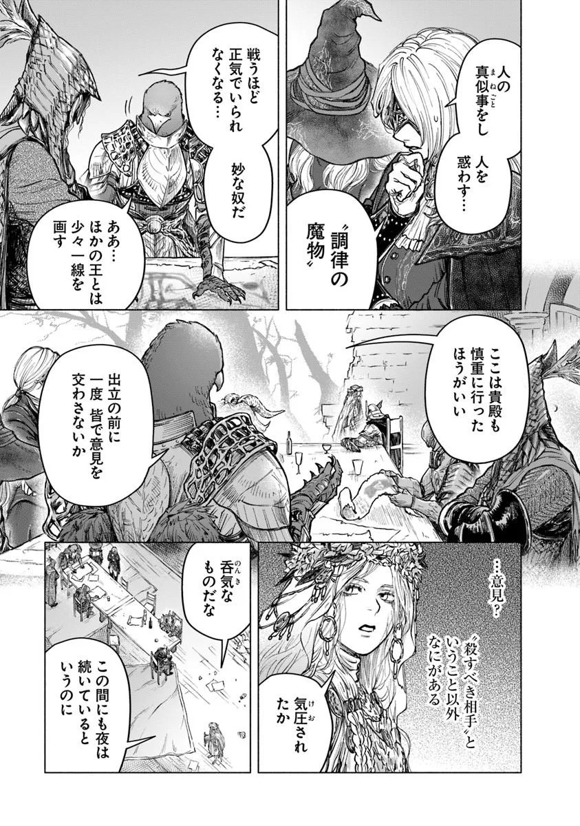 ELDEN RING: TOOKI HAZAMA NO MONOGATARI Chap 13.5 - Pic 17