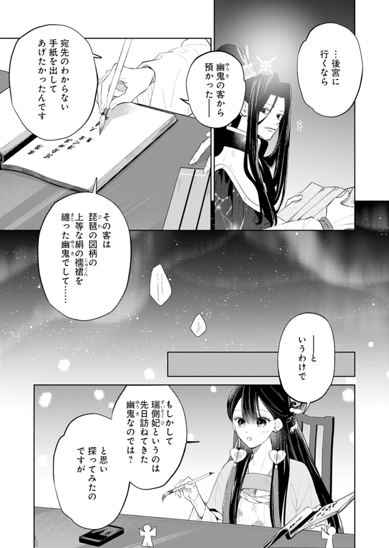 KOHAKUKOKU SUMIYADEN: KOUKYUU NO YOI NI GEKKA WA KAGAYAKU Chap 7.1 - Pic 17