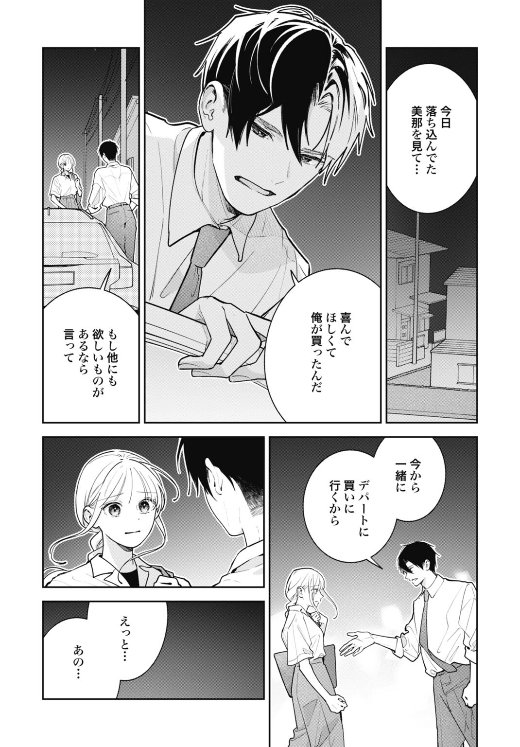 HANAYOME WA VEIL NO SHITA DE FUKUSHUU WO CHIKAU Chap 7 - Pic 6