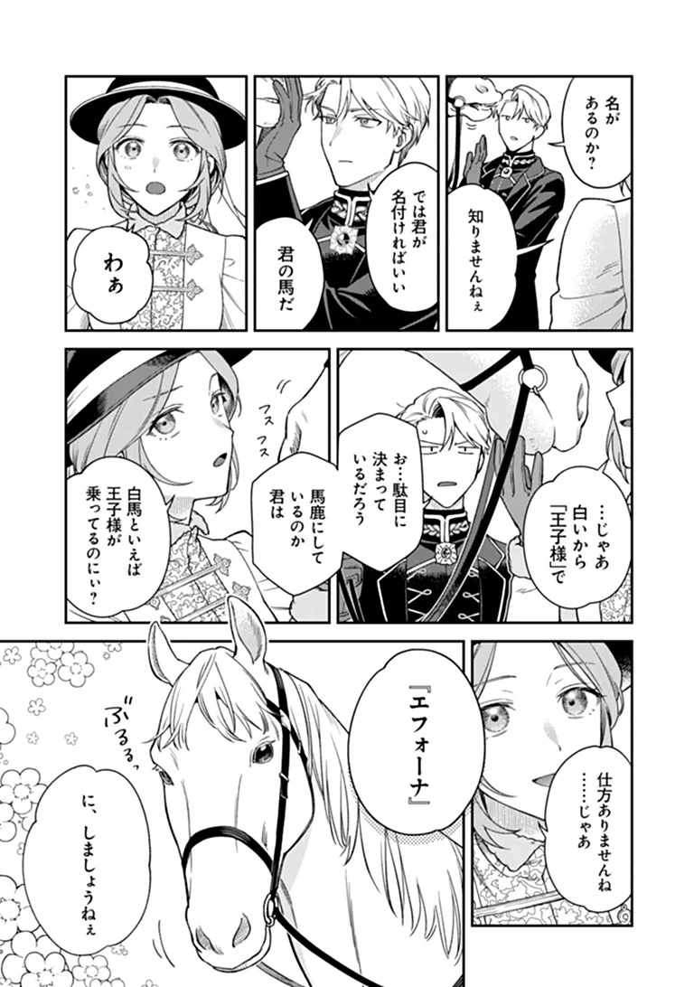 SHINITAGARI NO OUJO Chap 4.2 - Pic 6