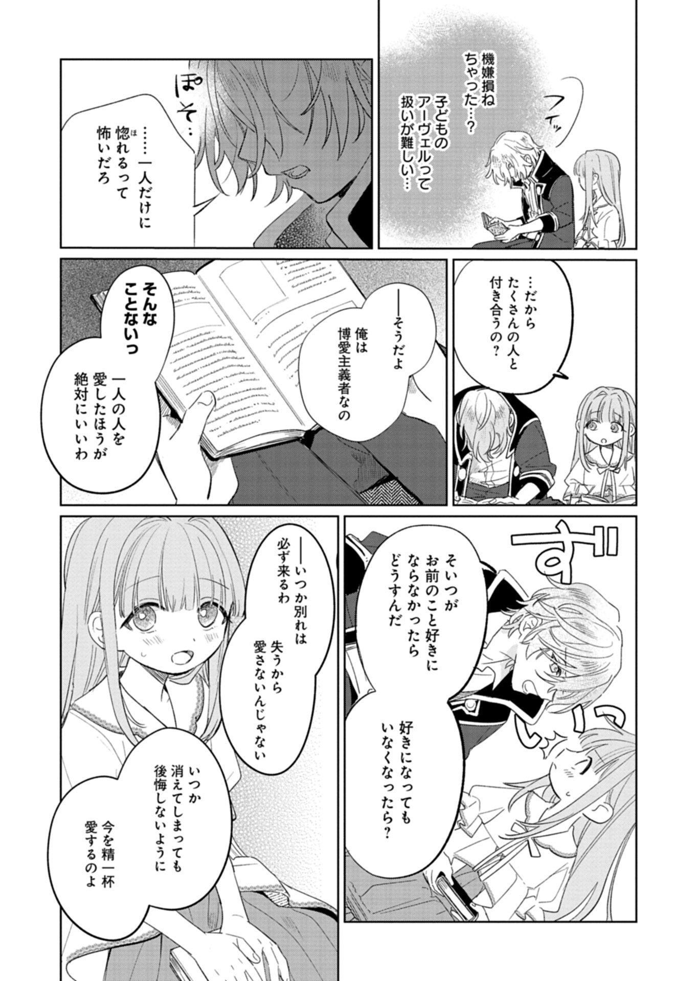 AKUJO KYOSEI KEIKAKU Chap 17.2 - Pic 9