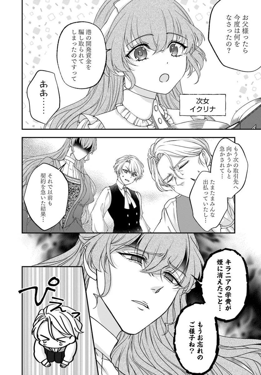 KEIYAKU OHI KONO KOI WA OSHIGOTO NI TSUKI! Chap 1 - Pic 12
