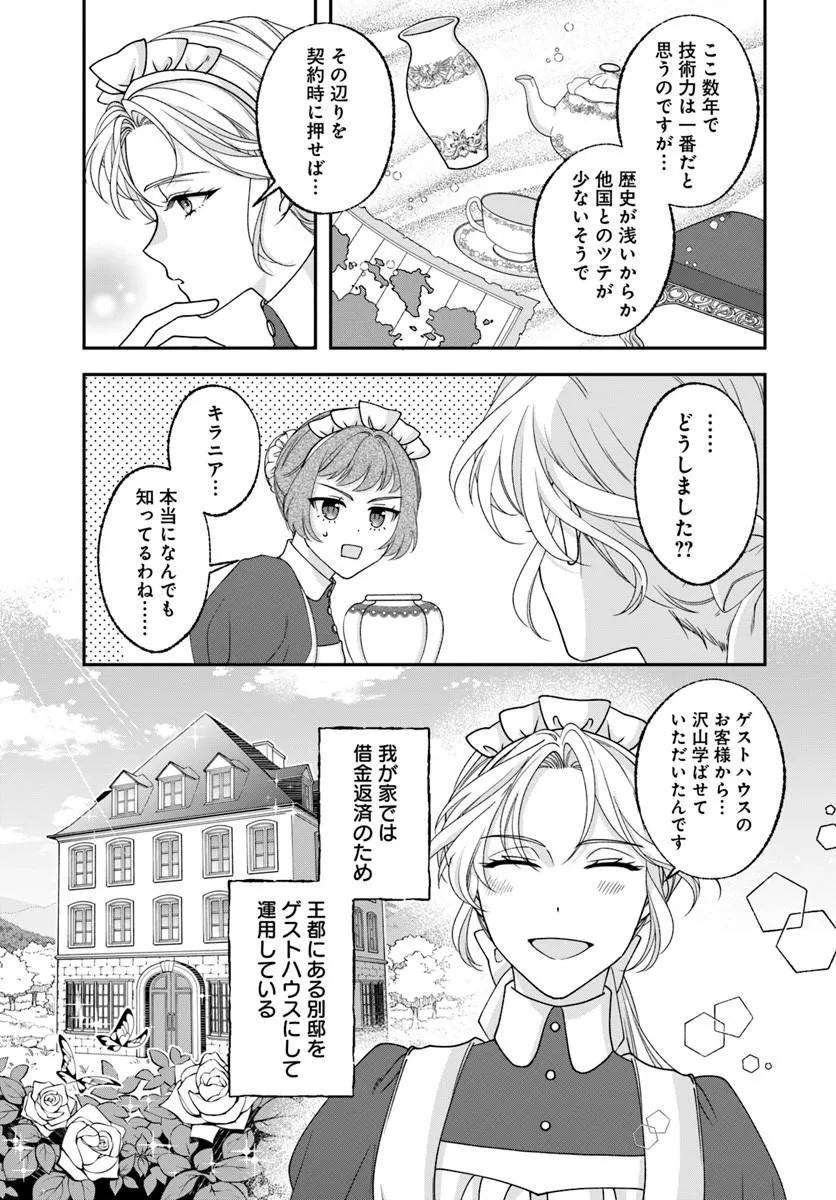KEIYAKU OHI KONO KOI WA OSHIGOTO NI TSUKI! Chap 1 - Pic 19
